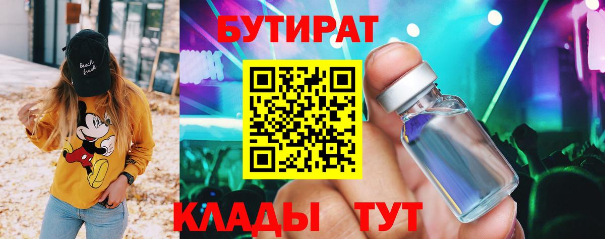 Гуково  Бутират вода  Вход с VPN 