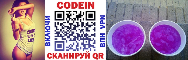 Кодеин напиток Lean (лин)  Гуково 