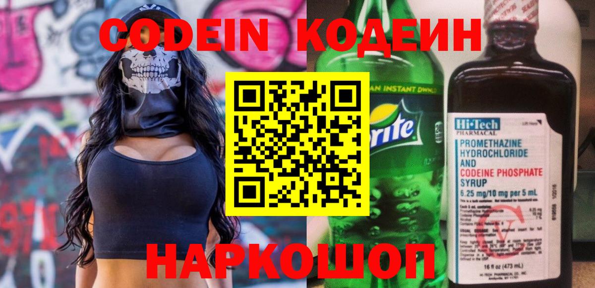Гуково  как найти закладки  Вход с VPN  Codein напиток Lean (лин) 