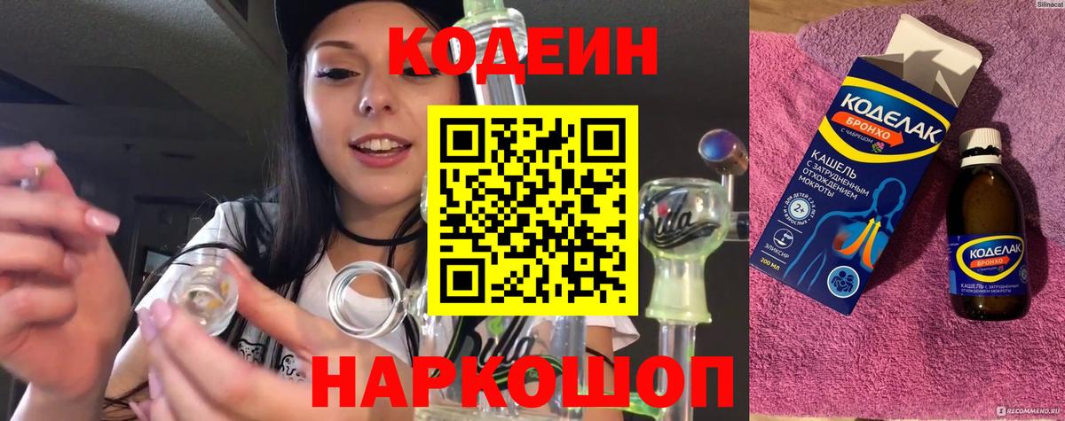 Кодеиновый сироп Lean напиток Lean (лин) Гуково