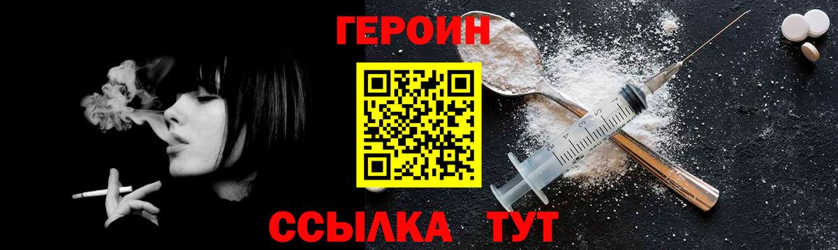 ГЕРОИН белый  Вход с VPN  Гуково 