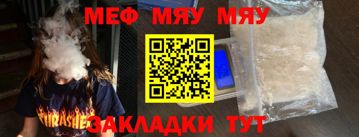 Меф мяу мяу  Гуково