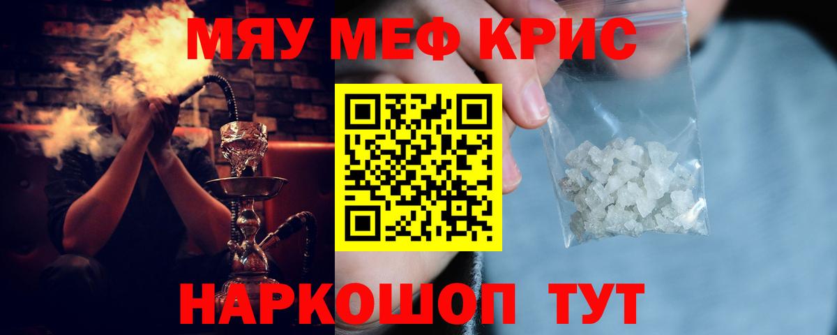 МЯУ-МЯУ мяу мяу  Мефедрон 4 MMC  Вход с VPN  Мефедрон  Гуково 