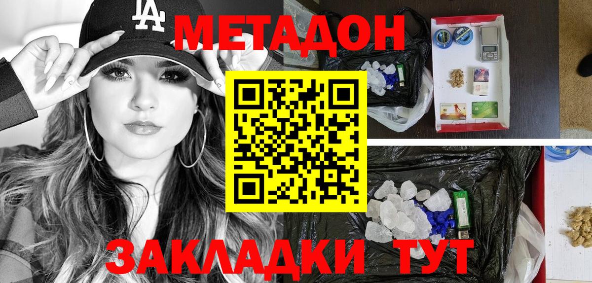 Гуково  Метадон methadone  Вход с VPN 